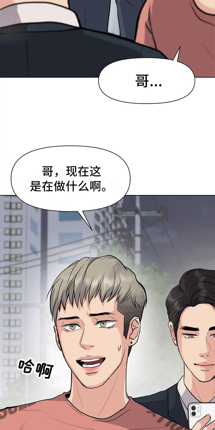 消失的眼角膜完整版漫画,第3章：打搅1图