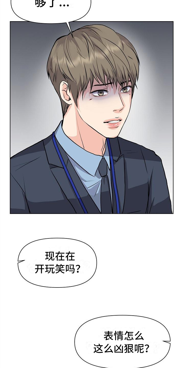 消失的眼角膜完整版漫画,第3章：打搅1图