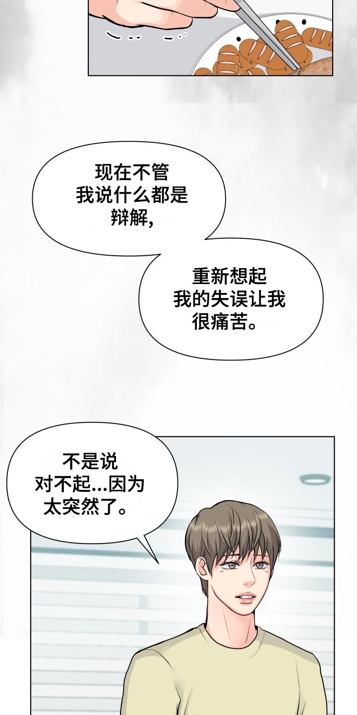 消失的爱人电影解说漫画,第33章：错觉2图