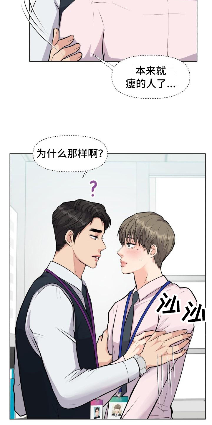 消失的爱人电影解说漫画,第16章：心不在焉1图