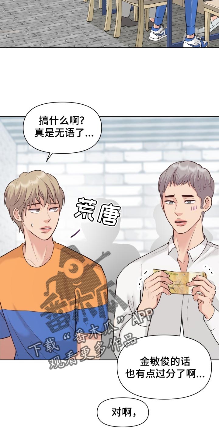 消失的踪迹电视剧漫画,第46章：你是傻子吗2图