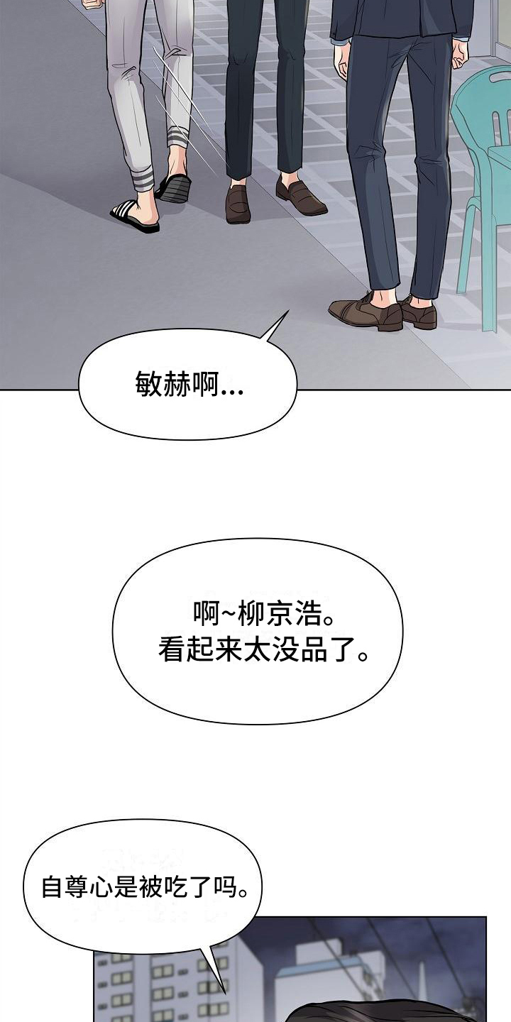 消失的眼角膜完整版漫画,第3章：打搅2图