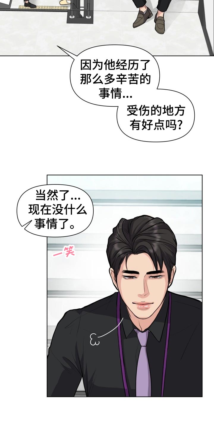 消失的踪迹皮肤兑换码漫画,第23章：嚼舌根1图