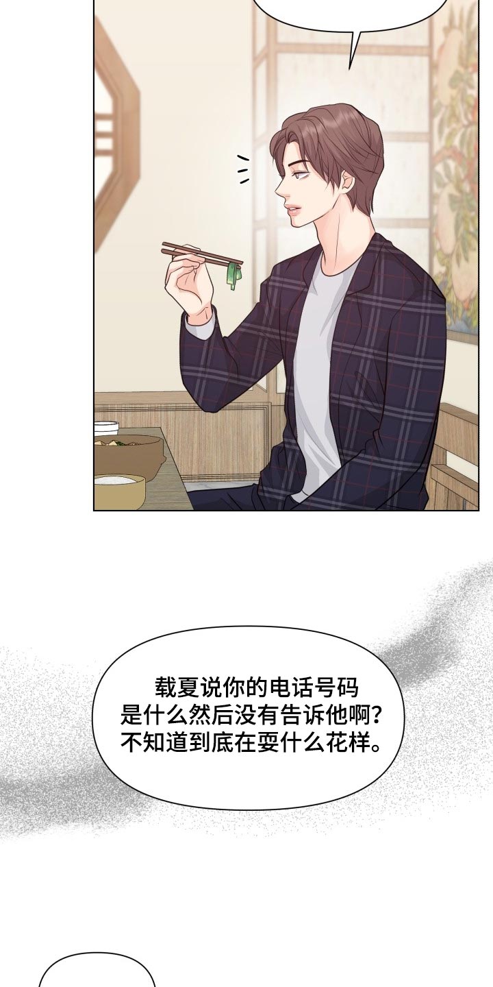 消失的踪迹电视剧漫画,第42章：自作主张2图