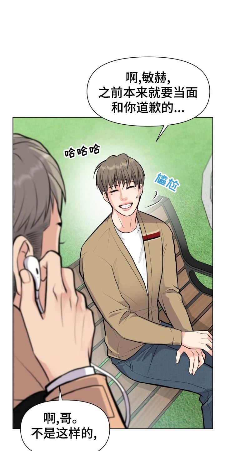 消失的踪迹皮肤兑换码漫画,第24章：吃醋和解释2图