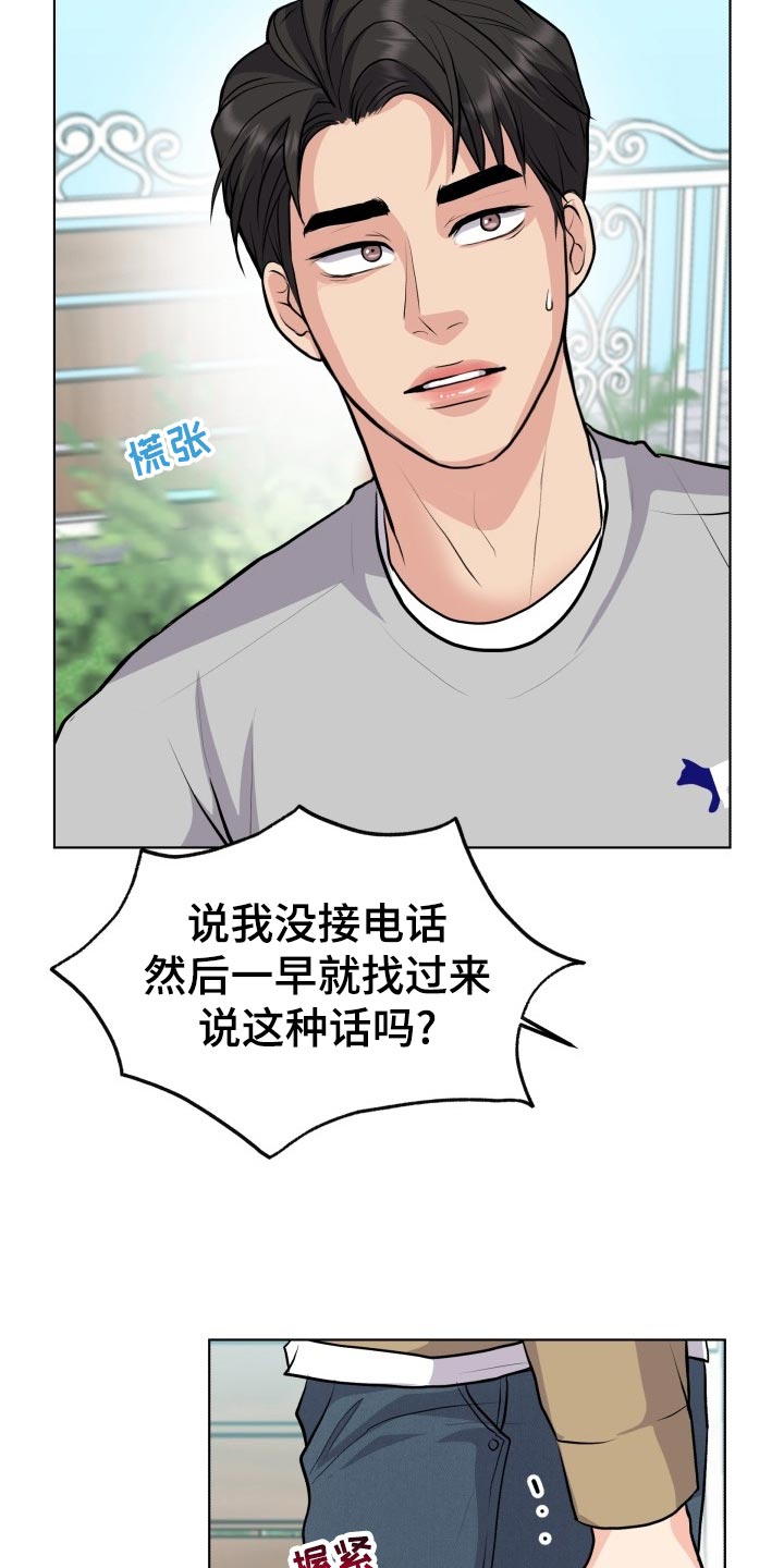 消失的踪迹建文帝漫画,第25章：生气和后悔2图