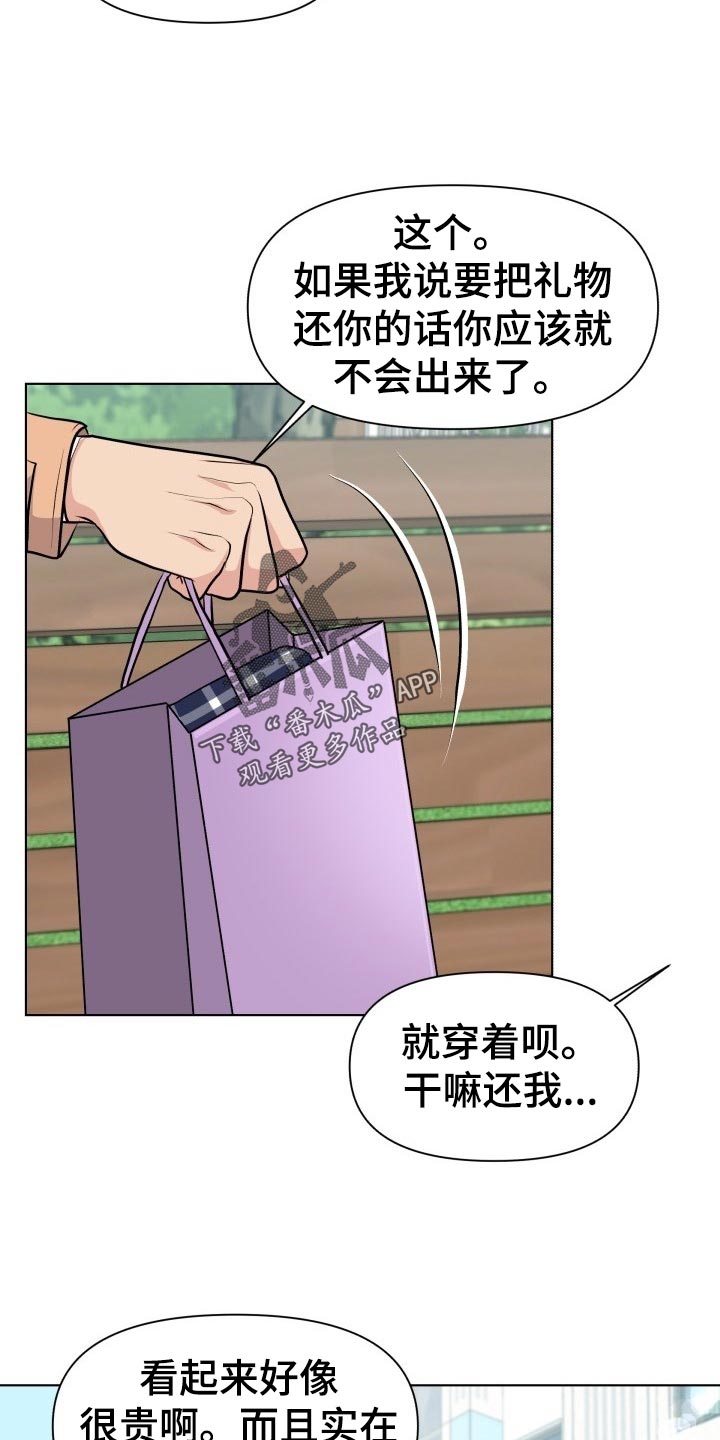 消失的踪迹大结局漫画,第24章：吃醋和解释1图