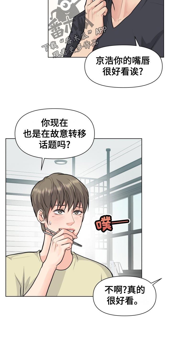 消失的踪迹歌曲漫画,第33章：错觉2图