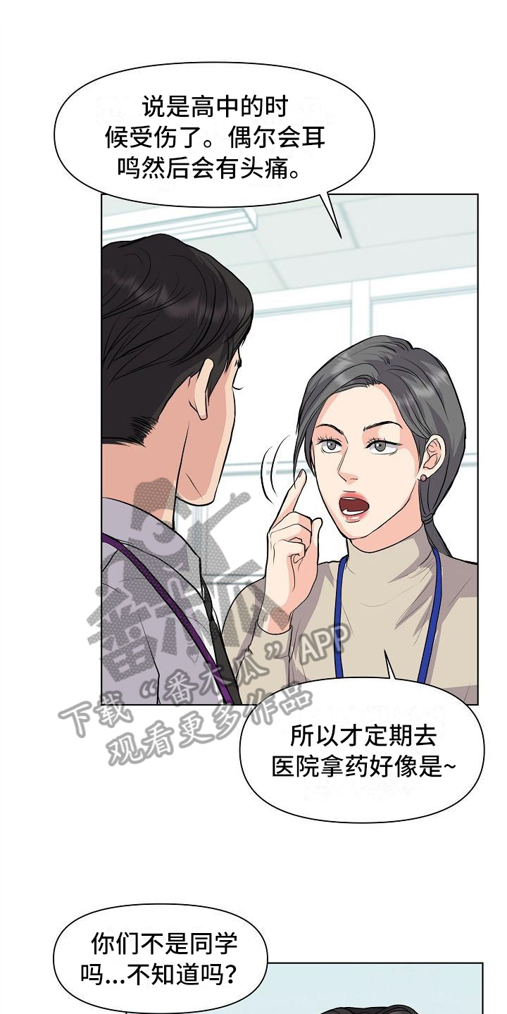 消失的踪迹路线漫画,第9章：拒绝1图