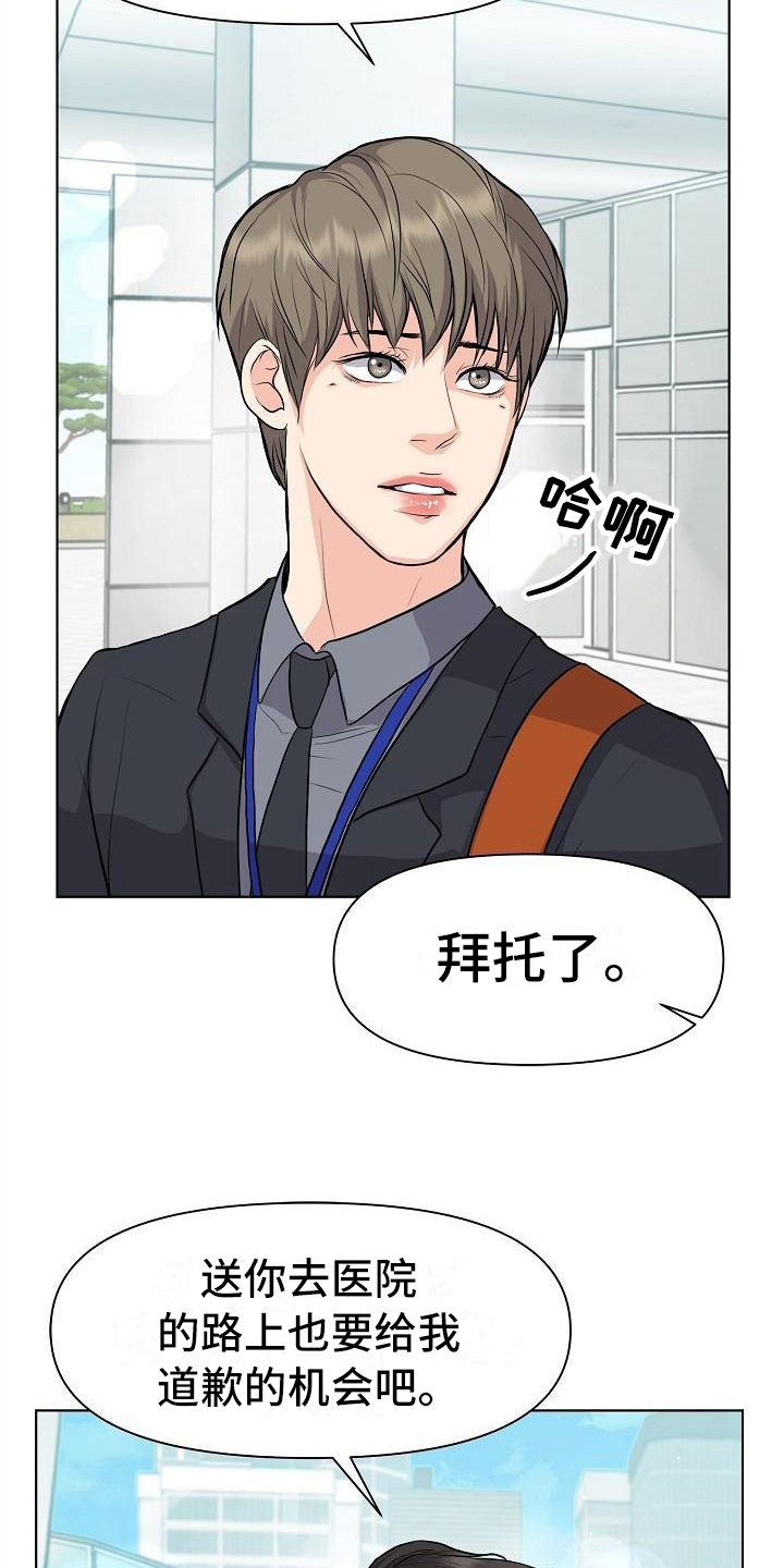 荒血路消失的踪迹漫画,第10章：道歉的机会2图