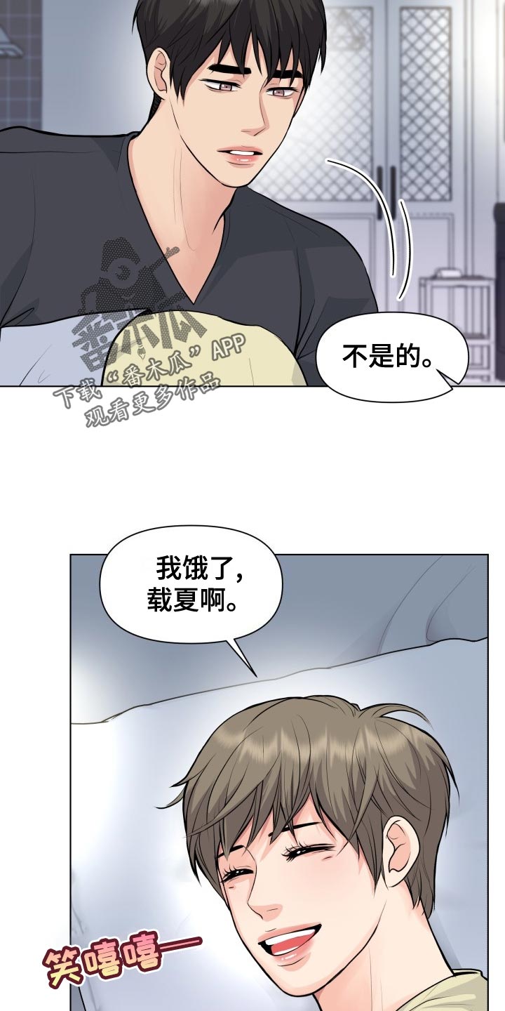 消失的踪迹白鹭受伤漫画,第32章：加害者2图