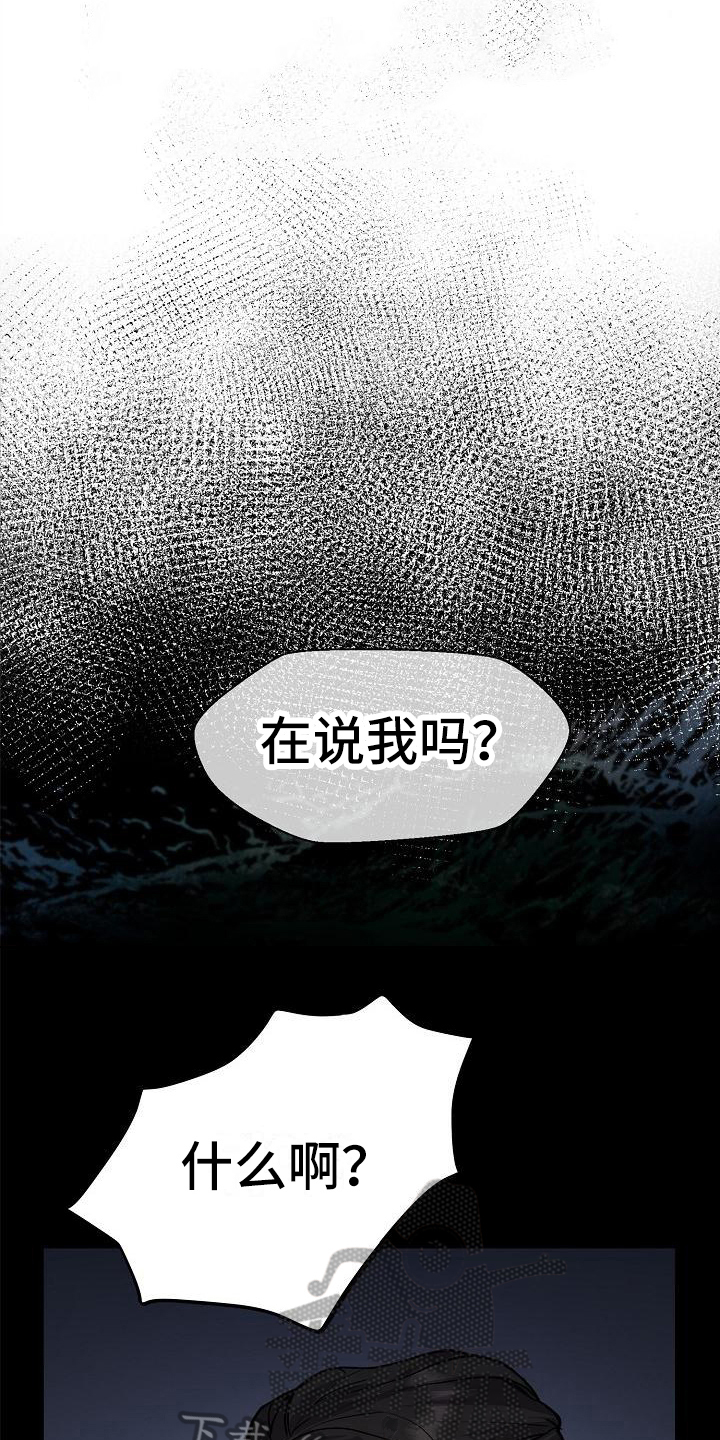 消失的厨神漫画,第4章：疯子2图