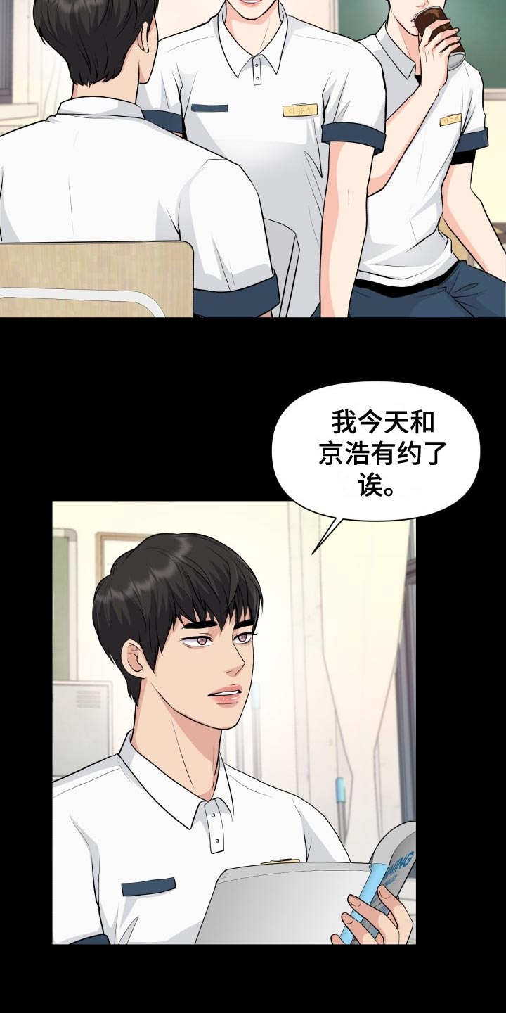 消失的痕迹电视剧免费观看漫画,第34章：看错2图