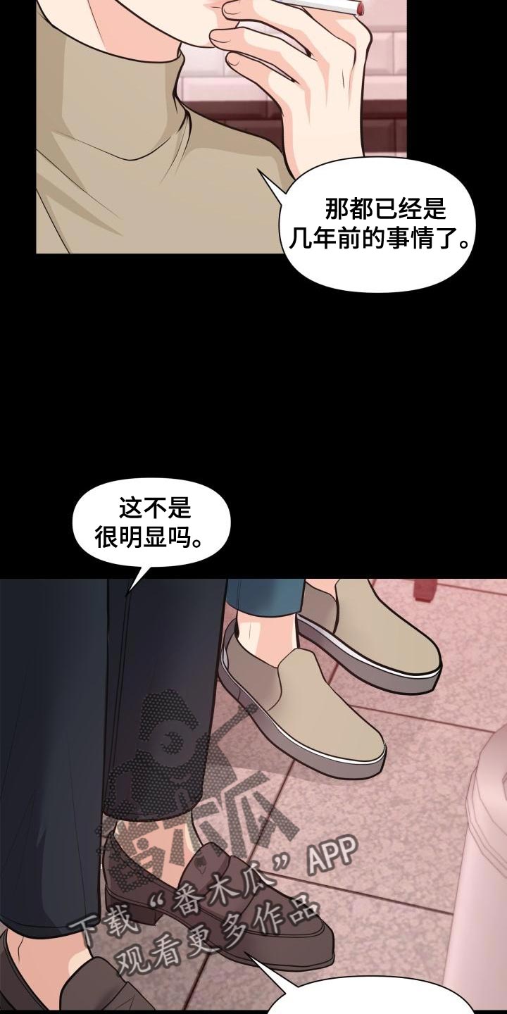 消失的13级台阶漫画,第59章：讨厌2图