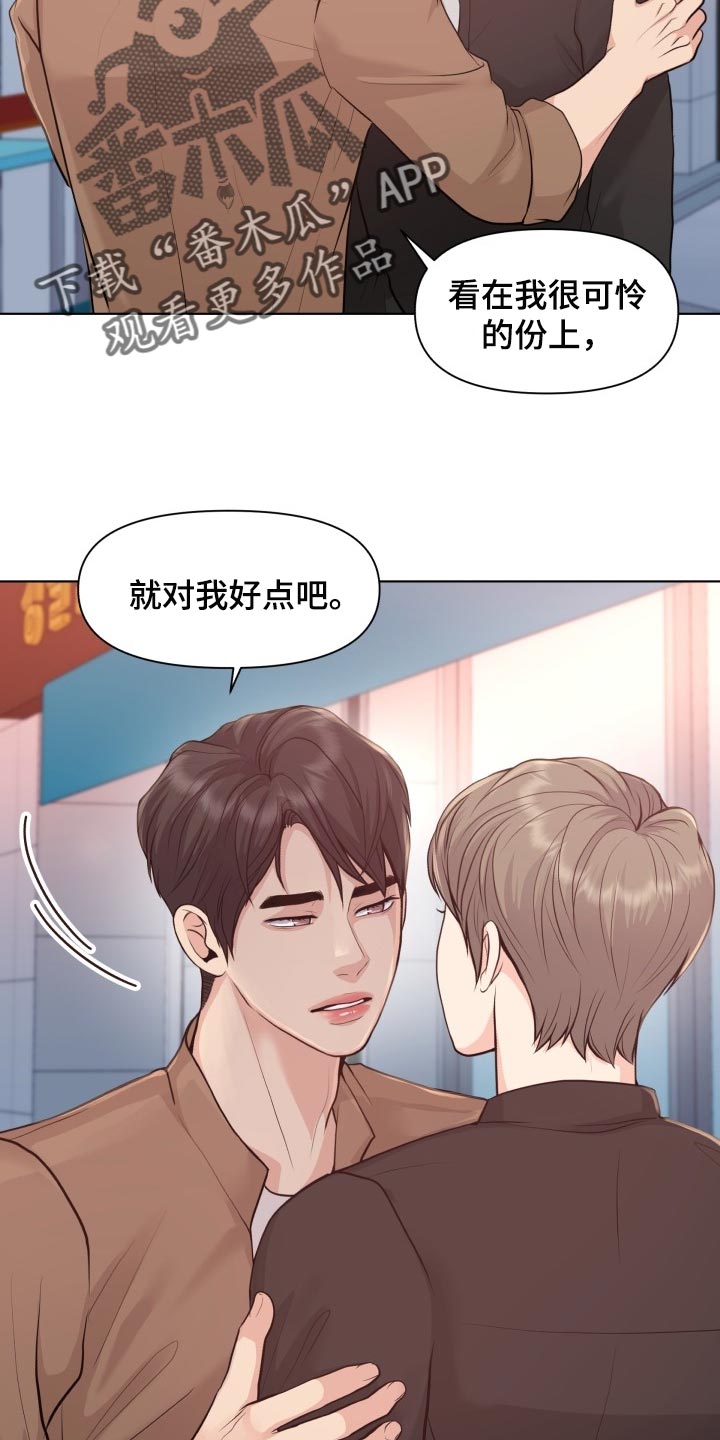 消失的踪迹皮肤兑换码漫画,第47章：我们回家吧2图