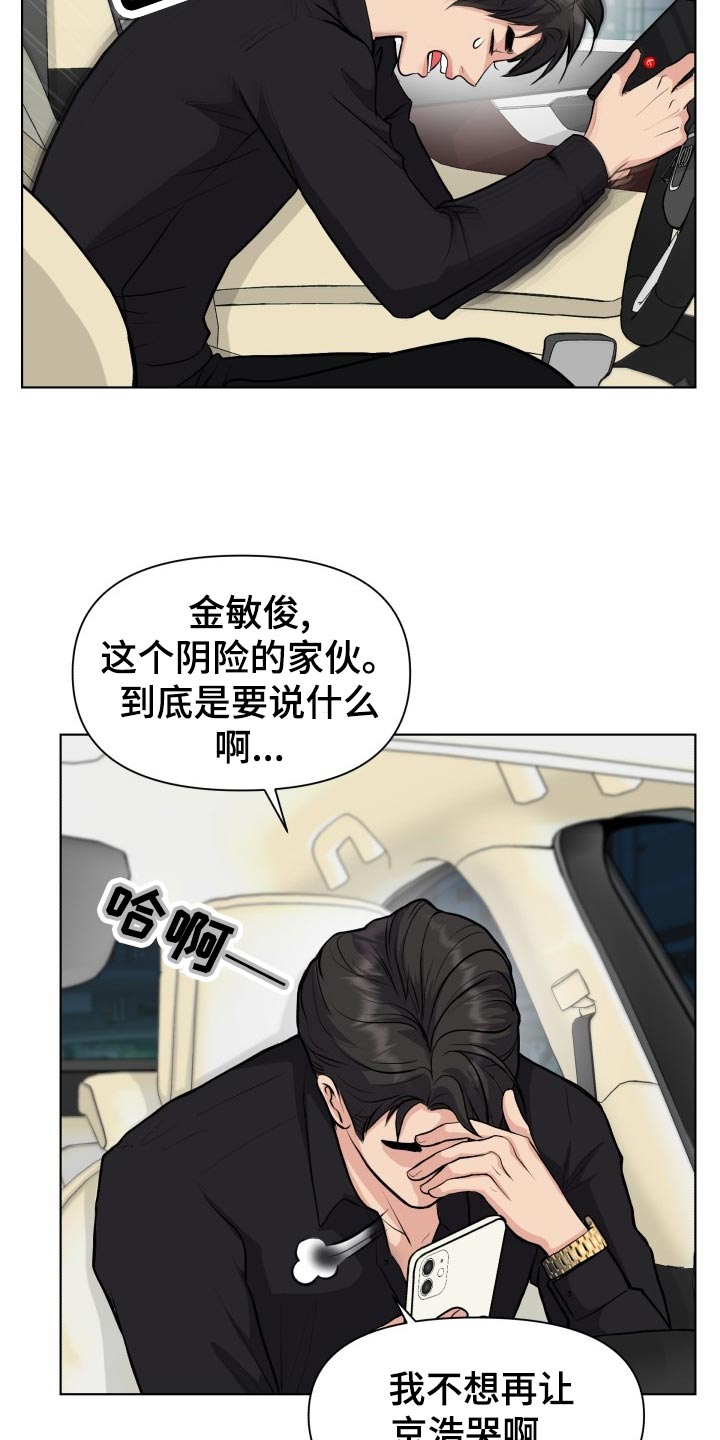 消失的踪迹电视剧漫画,第26章：帮忙1图