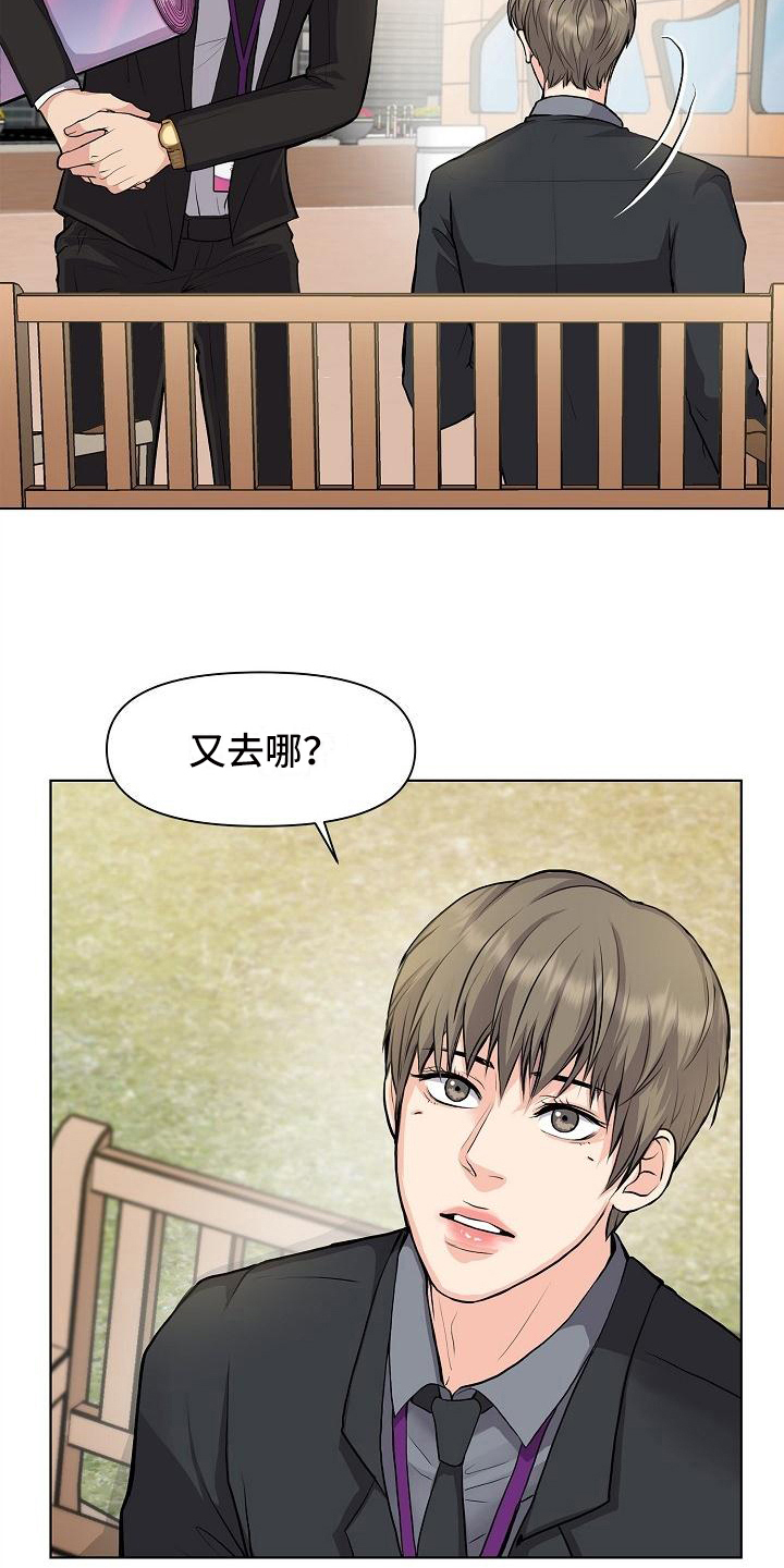 消失的踪迹漫画漫画,第11章：喝酒2图