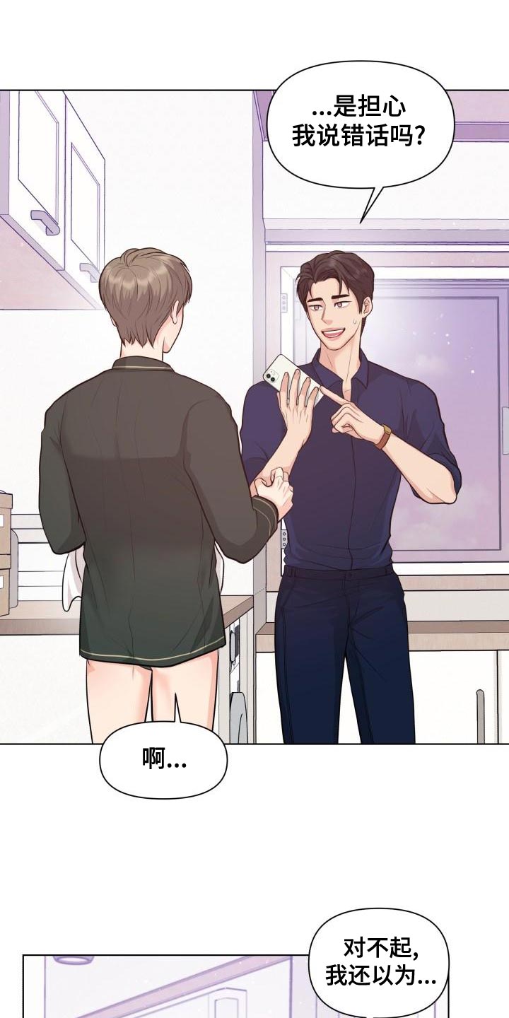 消失的踪迹小游戏漫画,第53章：耍花招2图