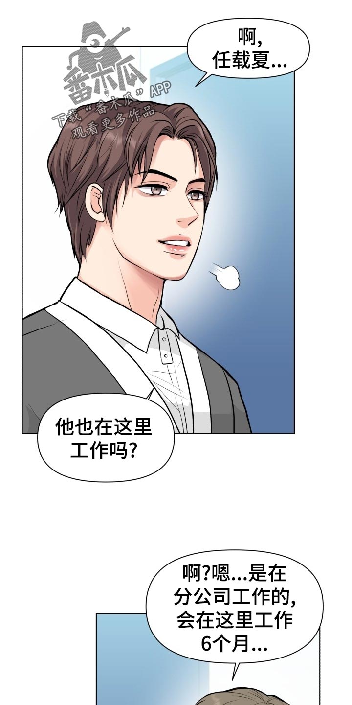 消失的踪迹建文帝漫画,第23章：嚼舌根1图