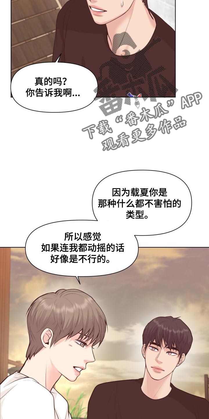 消失的男友漫画,第62章：这是秘密【完结】2图