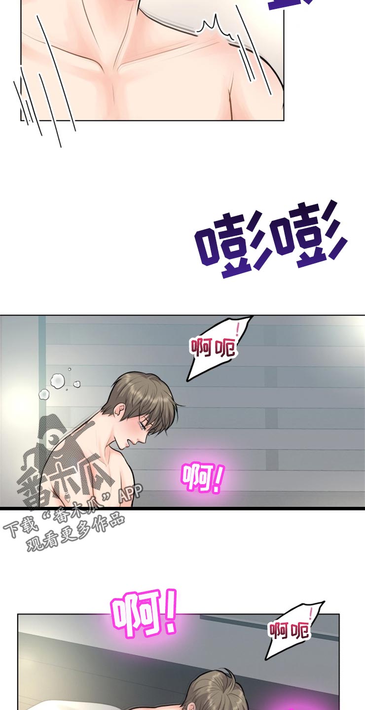 消失的踪迹 荒血路漫画,第31章：对视2图