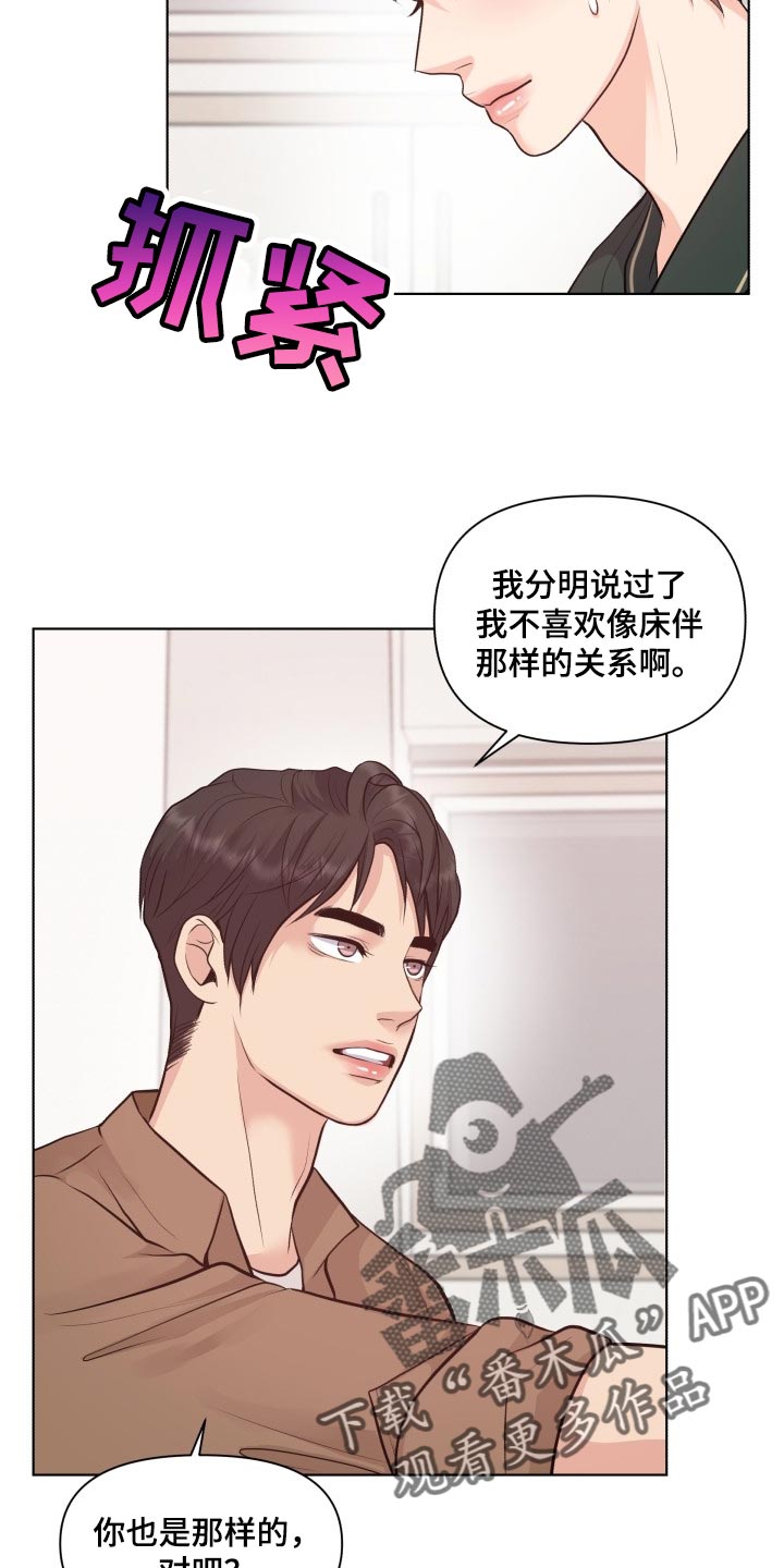 荒血路消失的踪迹漫画,第48章：好奇你的事情1图