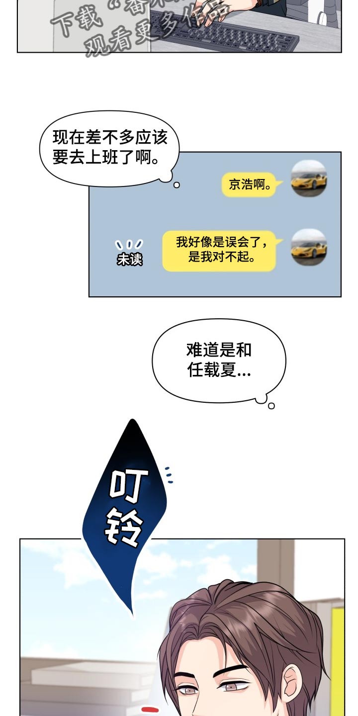 消失的踪迹 荒血路漫画,第38章：同学聚会2图