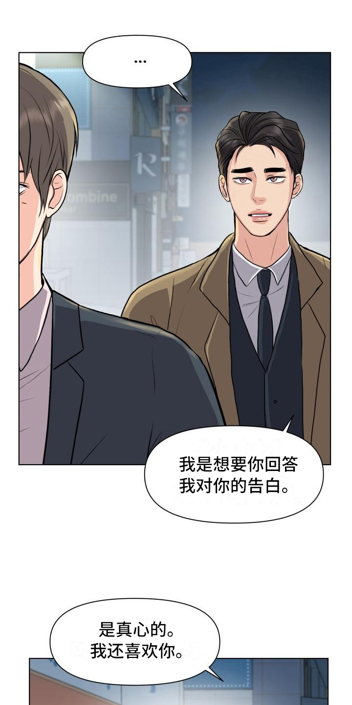 消失的踪迹漫画免费观看漫画,第18章：答案1图