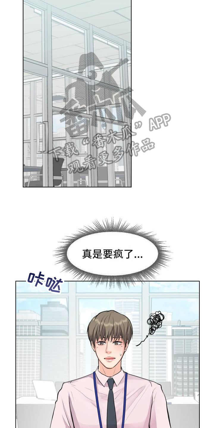 消失的子弹电影解说漫画,第16章：心不在焉1图