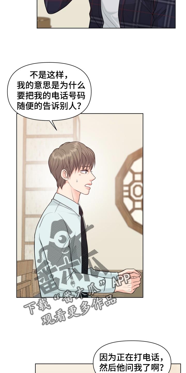 消失的踪迹电视剧漫画,第42章：自作主张1图