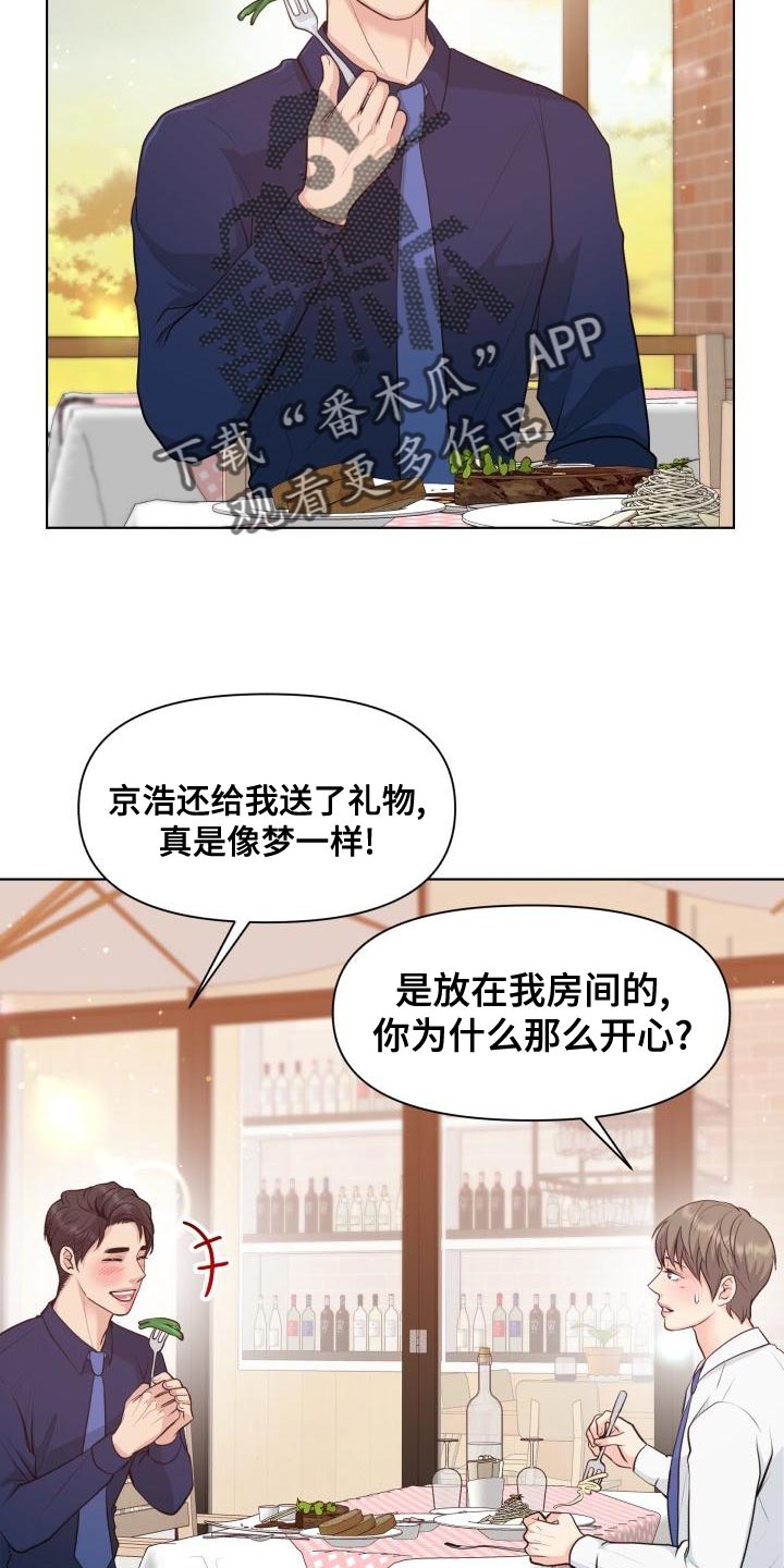 消失的踪迹新手漫画,第53章：耍花招2图