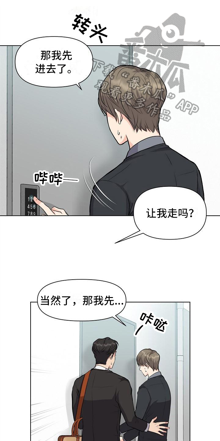 消失的她剧情解析漫画,第13章：答应1图