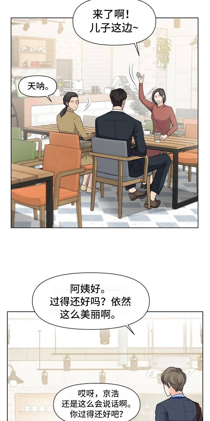 消失的踪迹漫画免费观看漫画,第1章：见面2图