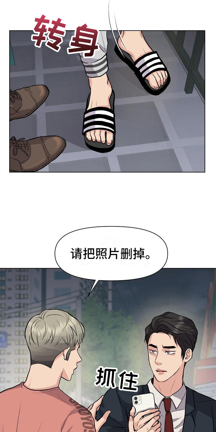 消失的13级台阶漫画,第3章：打搅2图