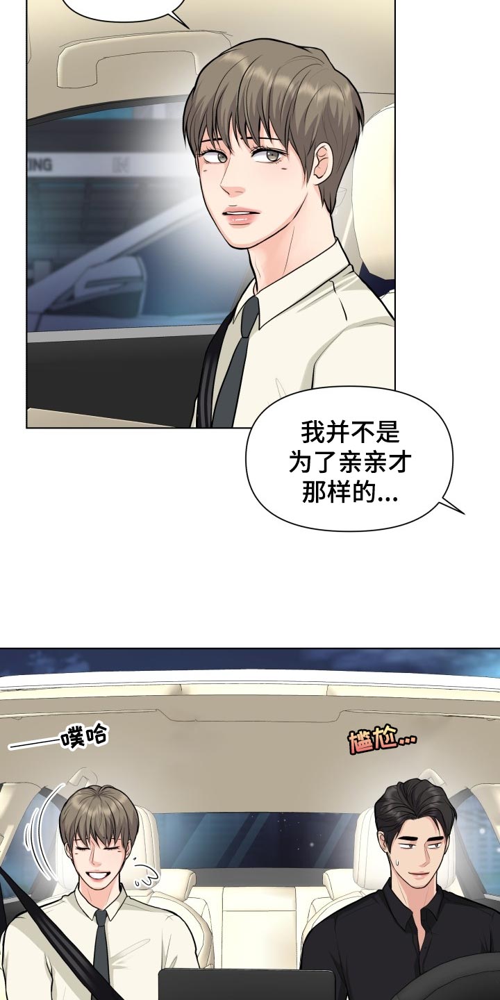 消失的踪迹电视剧免费观看漫画,第29章：小心翼翼2图