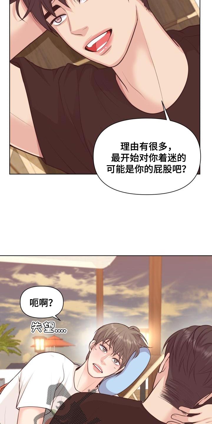 消失漫画,第61章：害羞1图