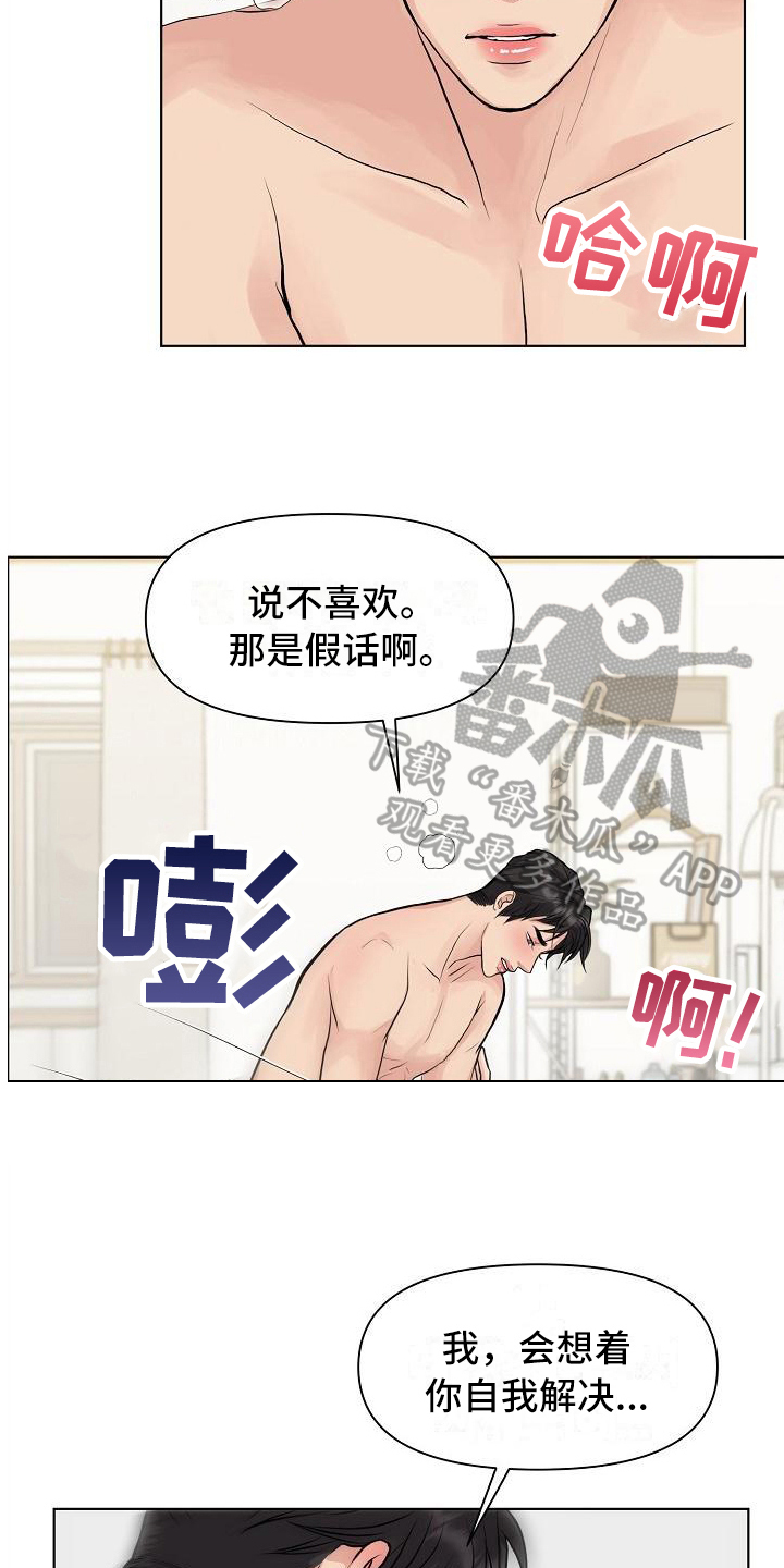 消失的踪迹 荒血路漫画,第14章：喜欢2图