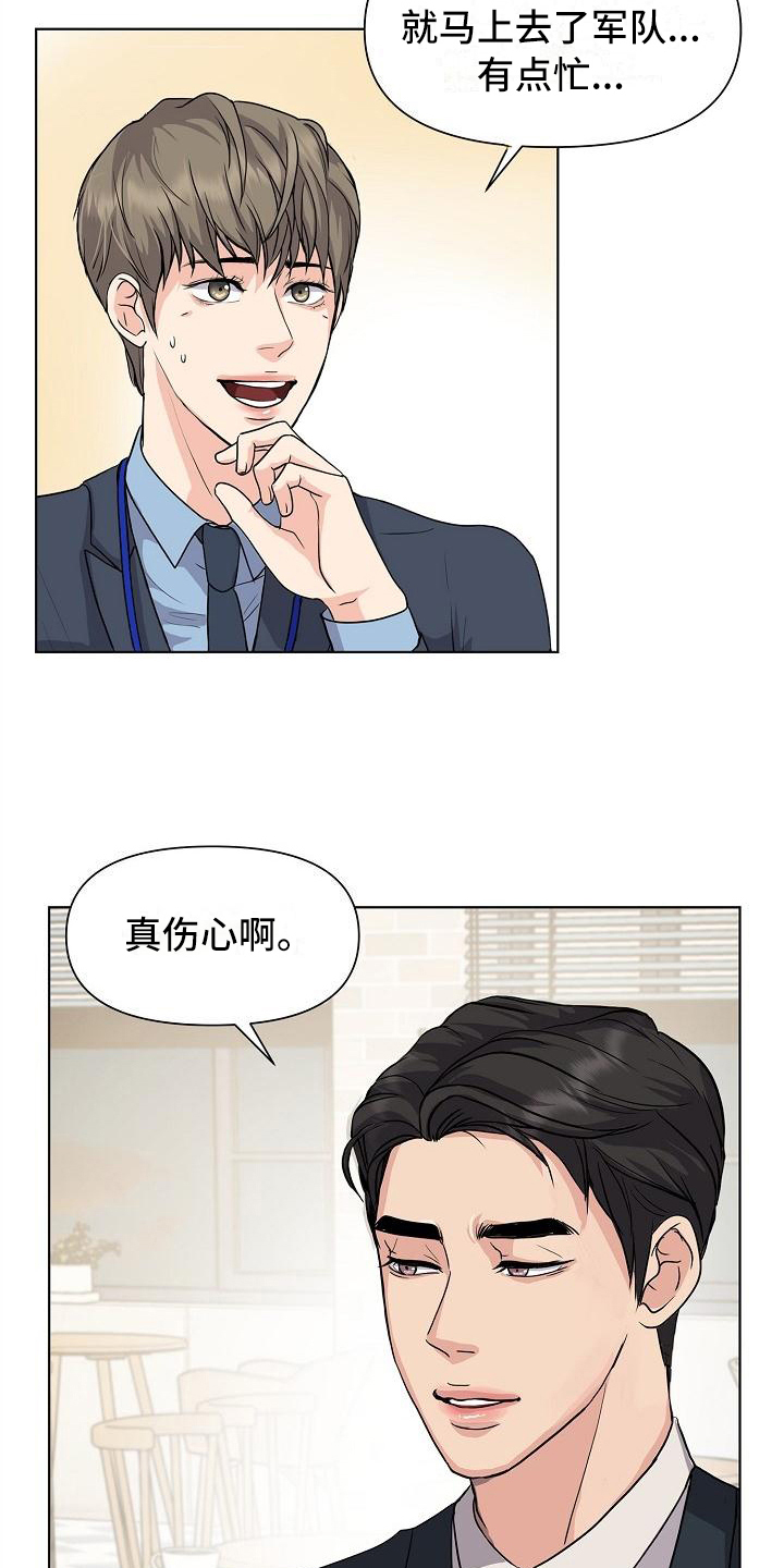 消失的踪迹漫画免费观看漫画,第1章：见面1图