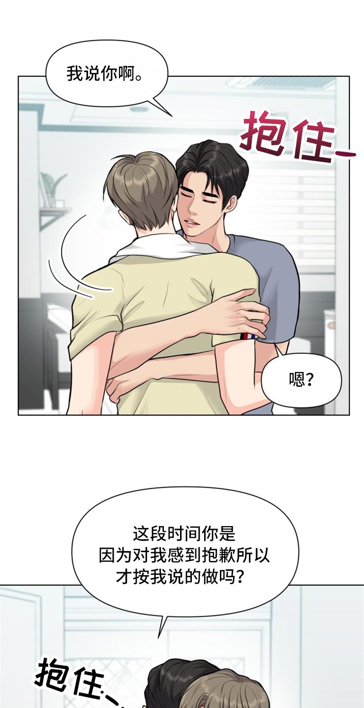 消失的眼角膜漫画,第30章：帅气的大人2图