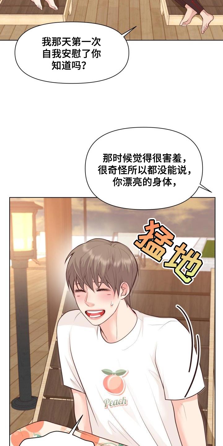 消失漫画,第61章：害羞1图