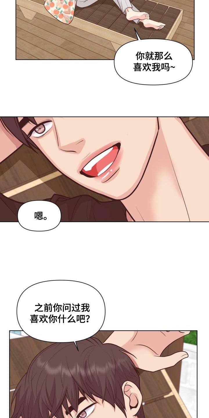 消失漫画,第61章：害羞2图