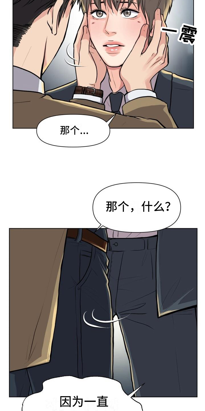 消失的他漫画,第19章：暗示2图