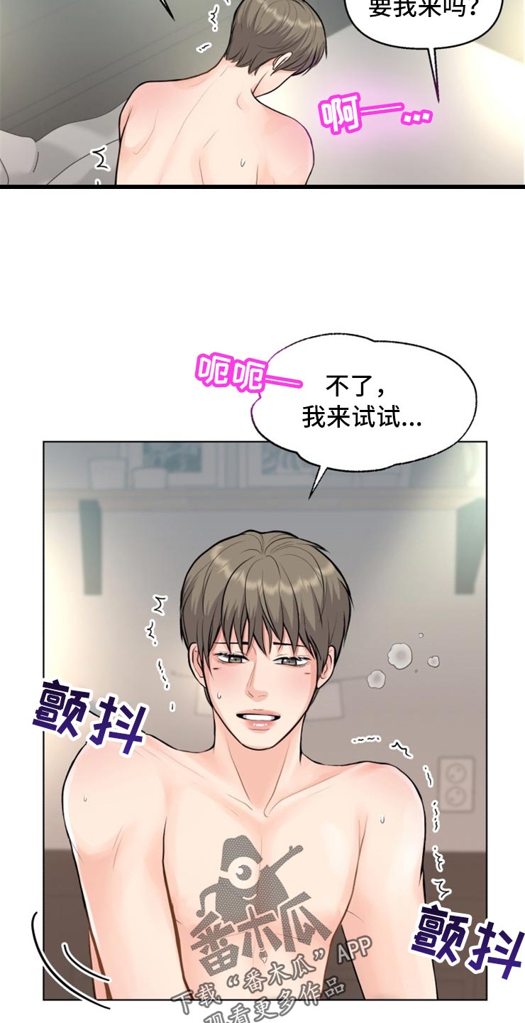 消失的踪迹 荒血路漫画,第31章：对视1图