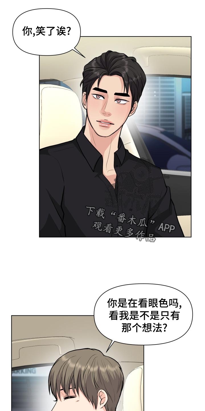 消失的夫妻知乎笔录漫画,第29章：小心翼翼2图