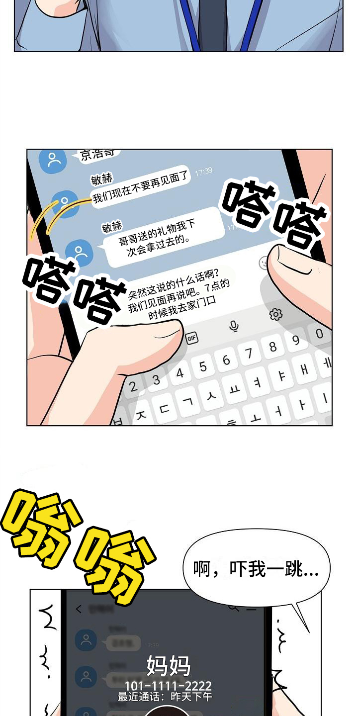 消失的踪迹作文素材漫画,第1章：见面2图