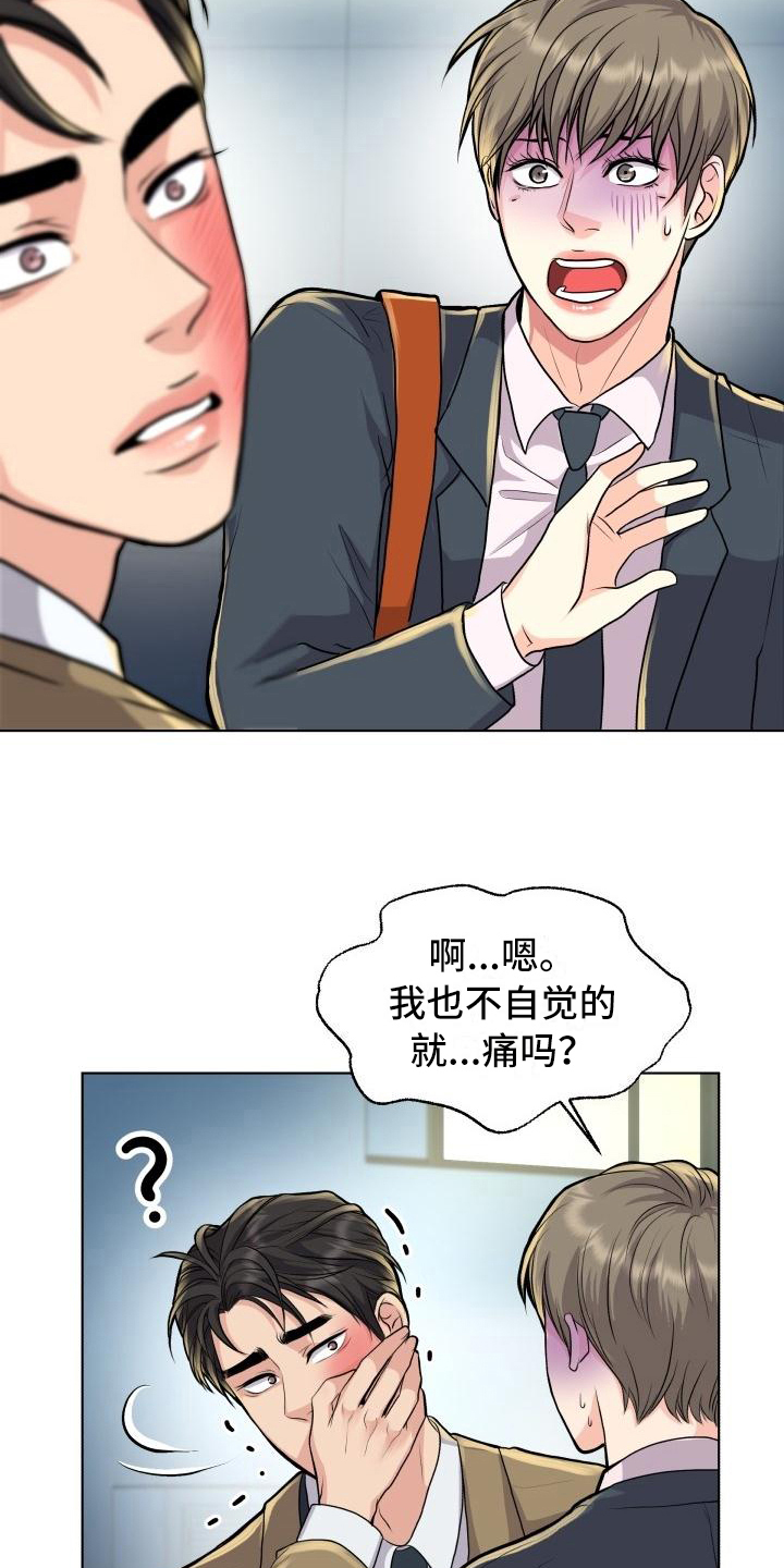 消失的踪迹剑三漫画,第19章：暗示1图