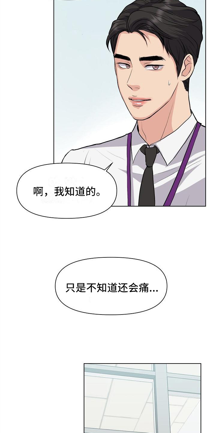 消失的踪迹新手漫画,第9章：拒绝2图