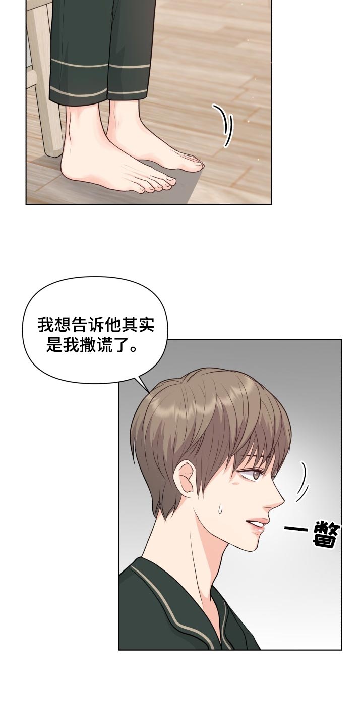 任务消失的踪迹漫画,第40章：你的想法太多了2图