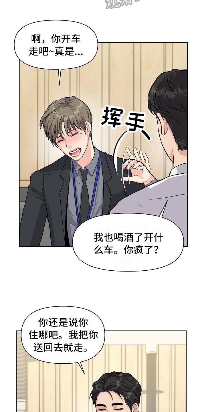 消失的踪迹电视剧漫画,第12章：改变主意2图