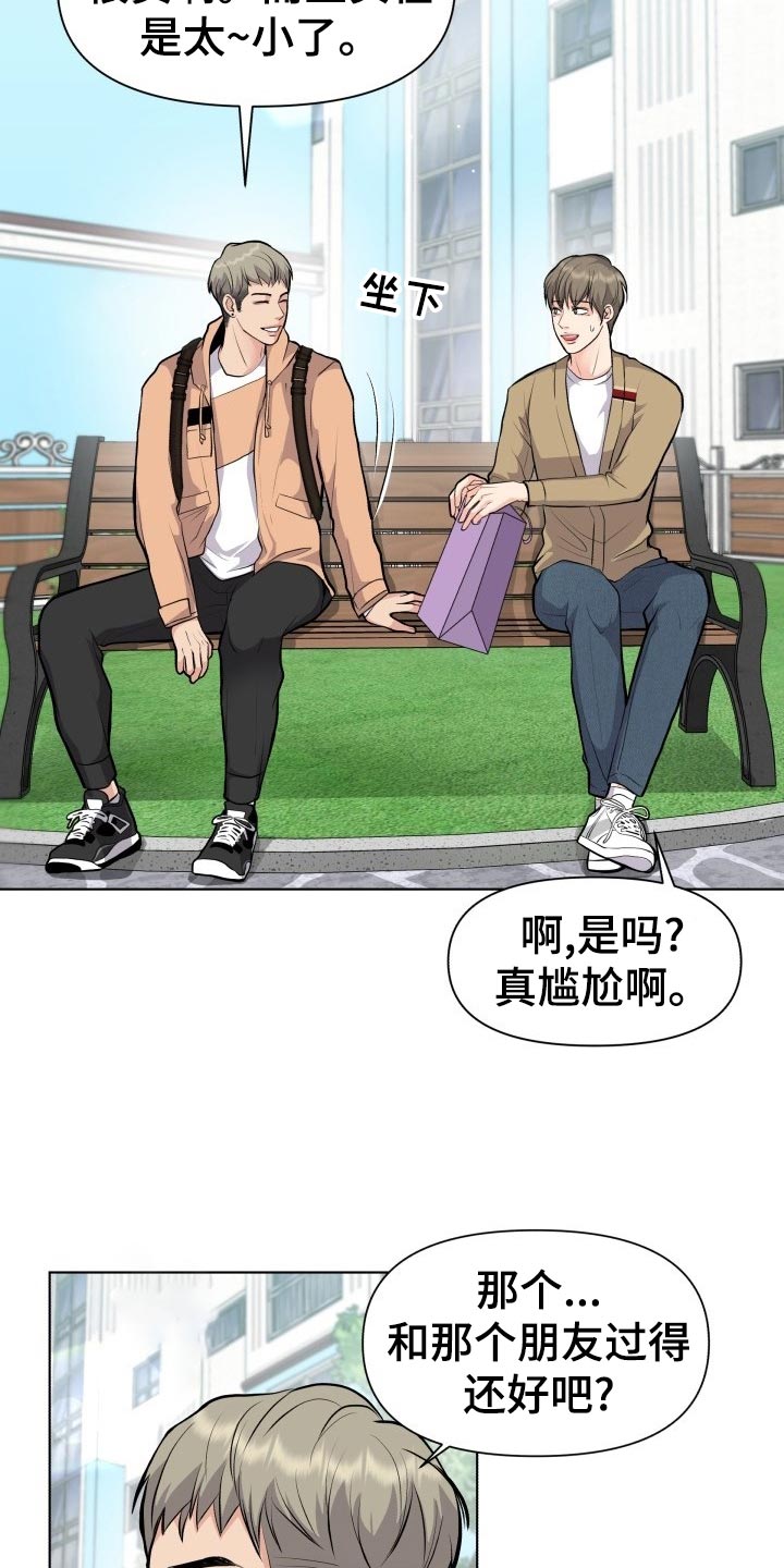 消失的踪迹大结局漫画,第24章：吃醋和解释2图